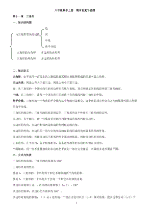 人教版八上數學知識點歸納總結復習用