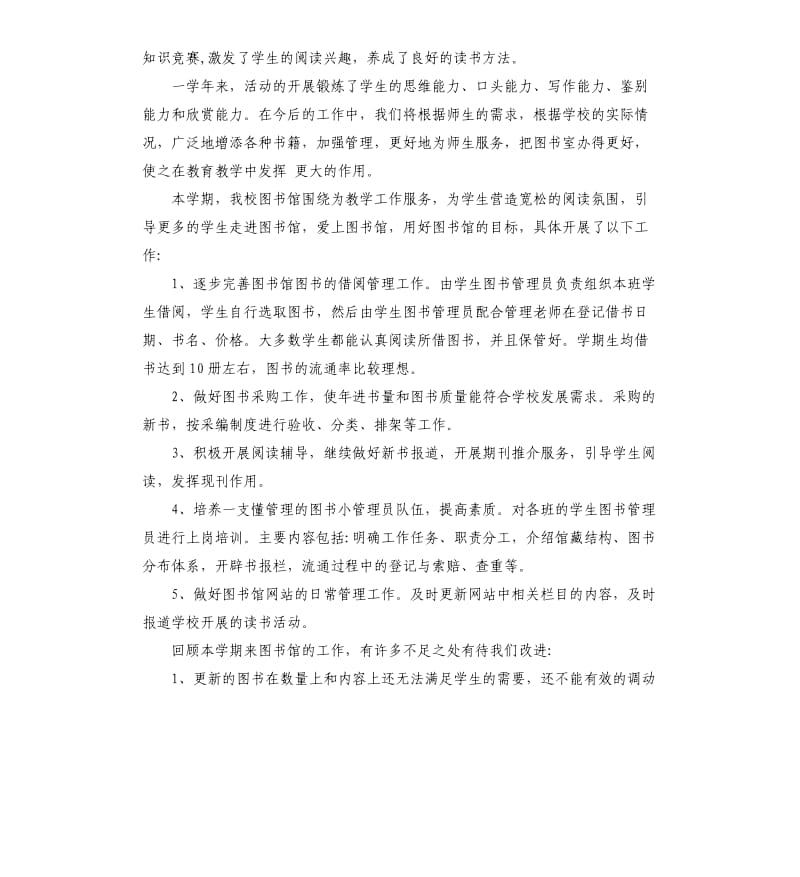 2020年图书室工作总结.docx_第2页