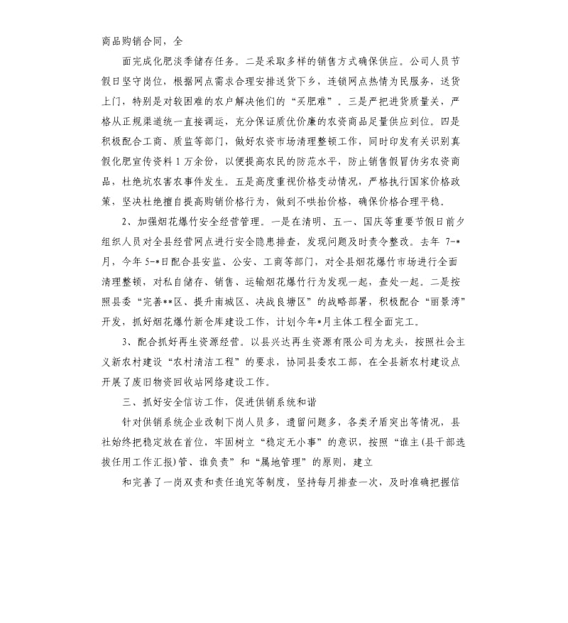 供销社工作报告.docx_第2页