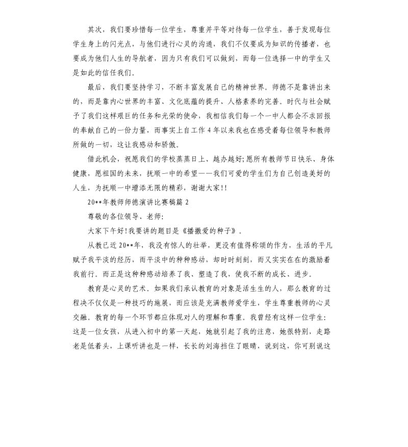 2020年教师师德演讲比赛稿.docx_第2页