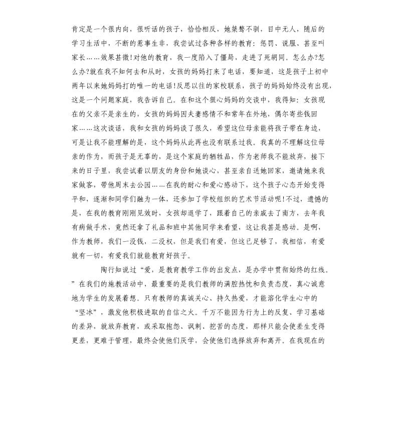 2020年教师师德演讲比赛稿.docx_第3页