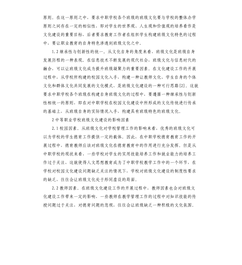 中职班级文化建设方案.docx_第2页