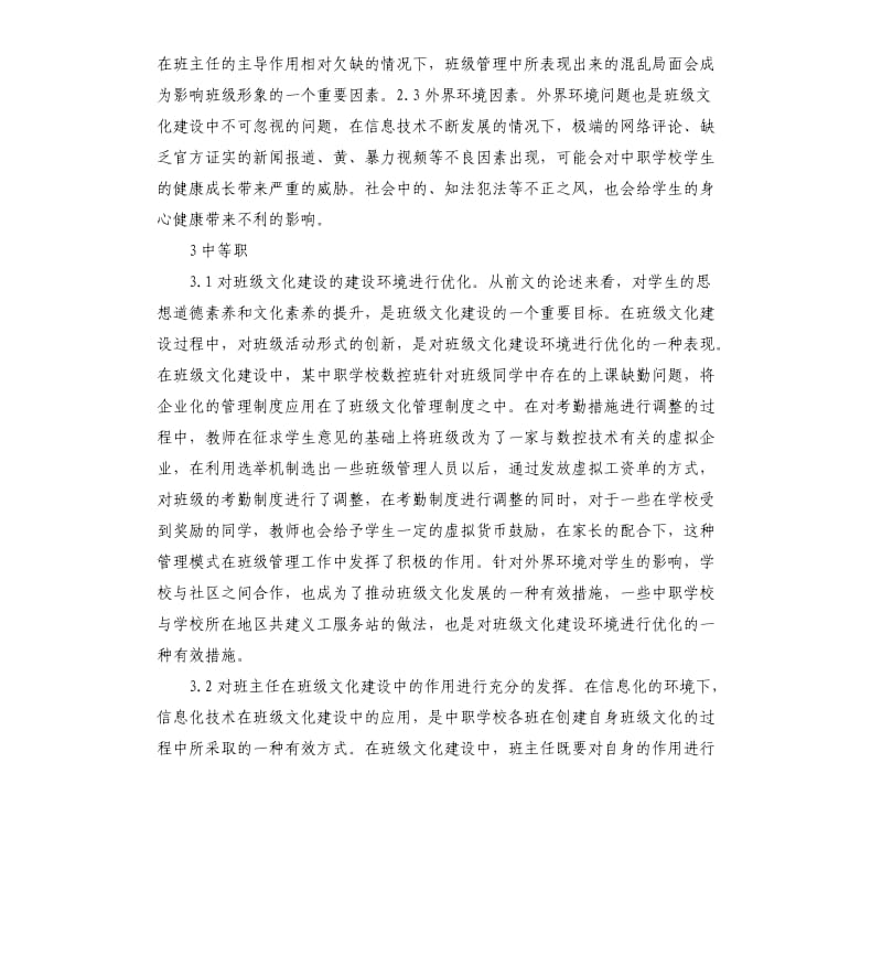 中职班级文化建设方案.docx_第3页