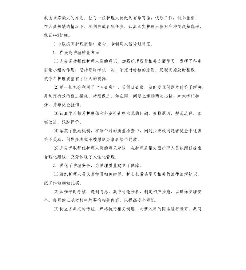 内科护士年终工作总结.docx_第2页