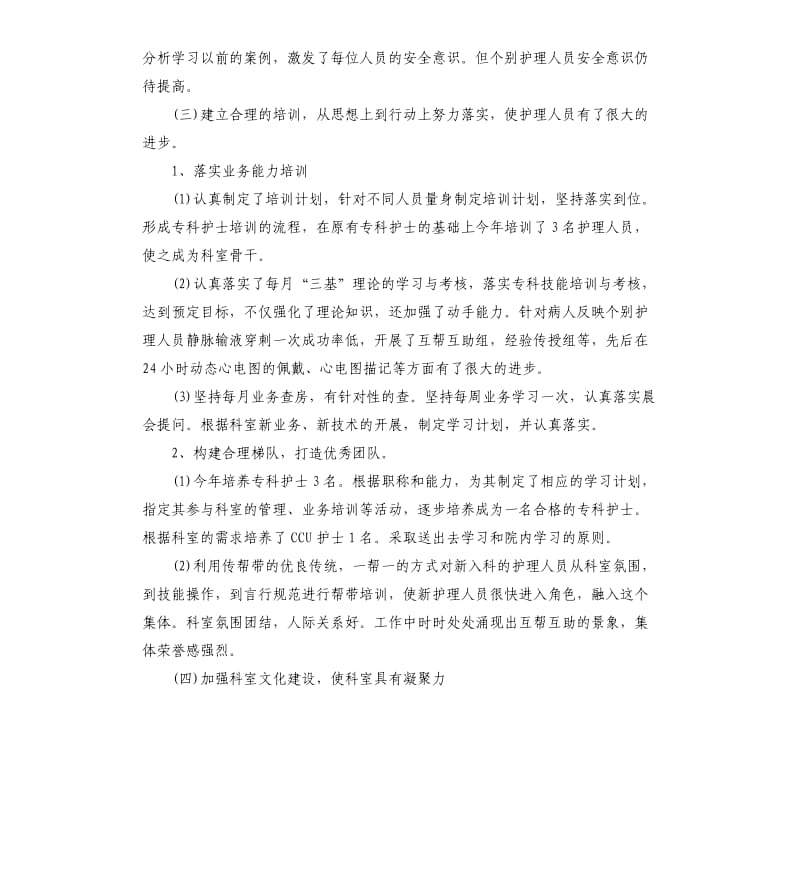 内科护士年终工作总结.docx_第3页