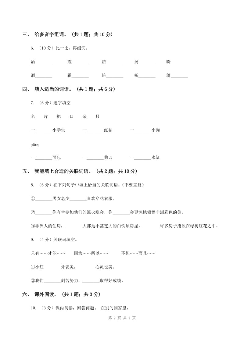 人教新课标（标准实验版）三年级下册 第25课 太阳是大家的 同步测试A卷_第2页