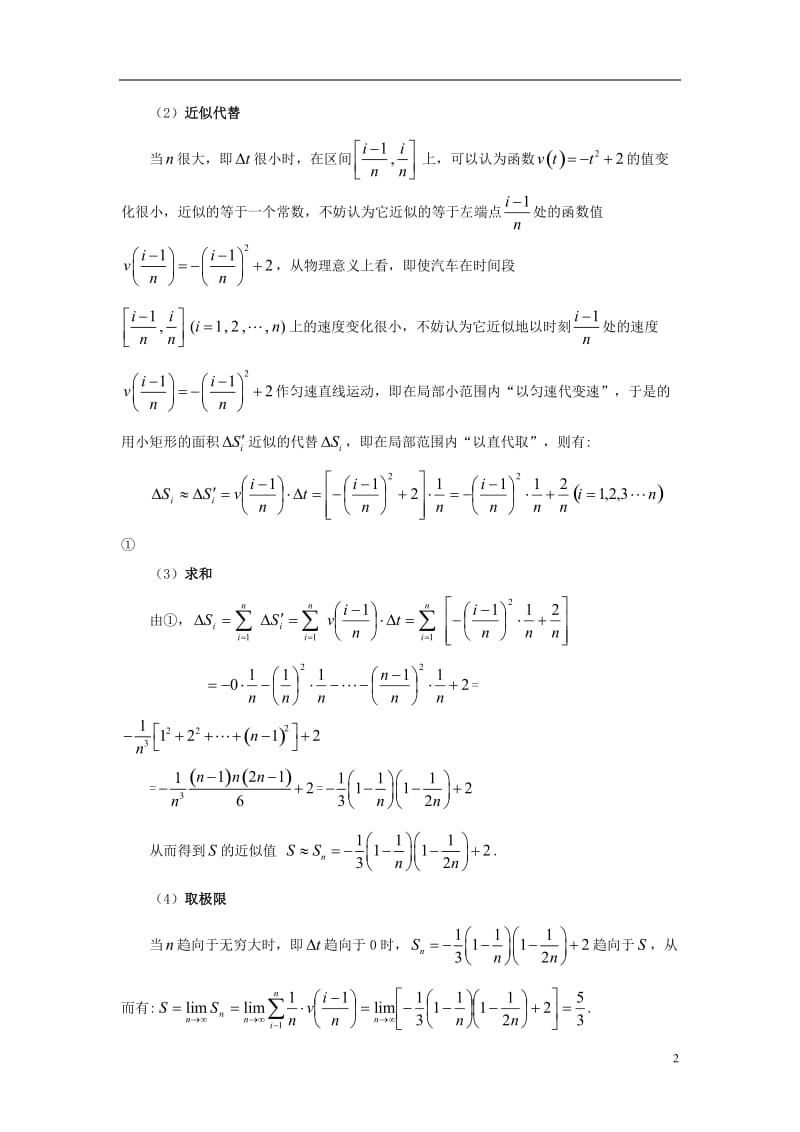 高中数学第四章定积分41定积分的概念分析“求汽车行驶的路程”感悟定积分概念的形成素材北师大版2-2!_第2页