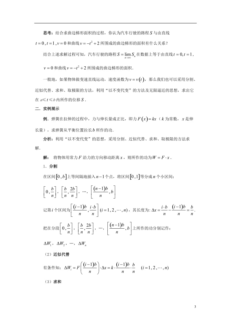 高中数学第四章定积分41定积分的概念分析“求汽车行驶的路程”感悟定积分概念的形成素材北师大版2-2!_第3页