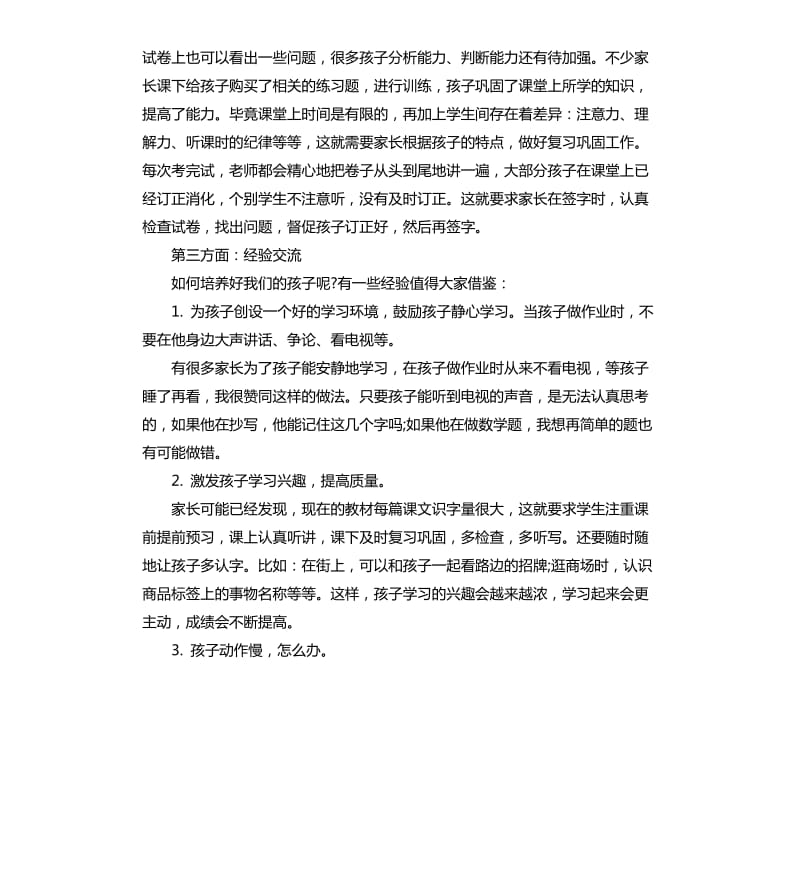 二年级家长会发言稿.docx_第2页