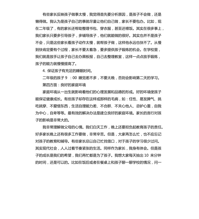 二年级家长会发言稿.docx_第3页