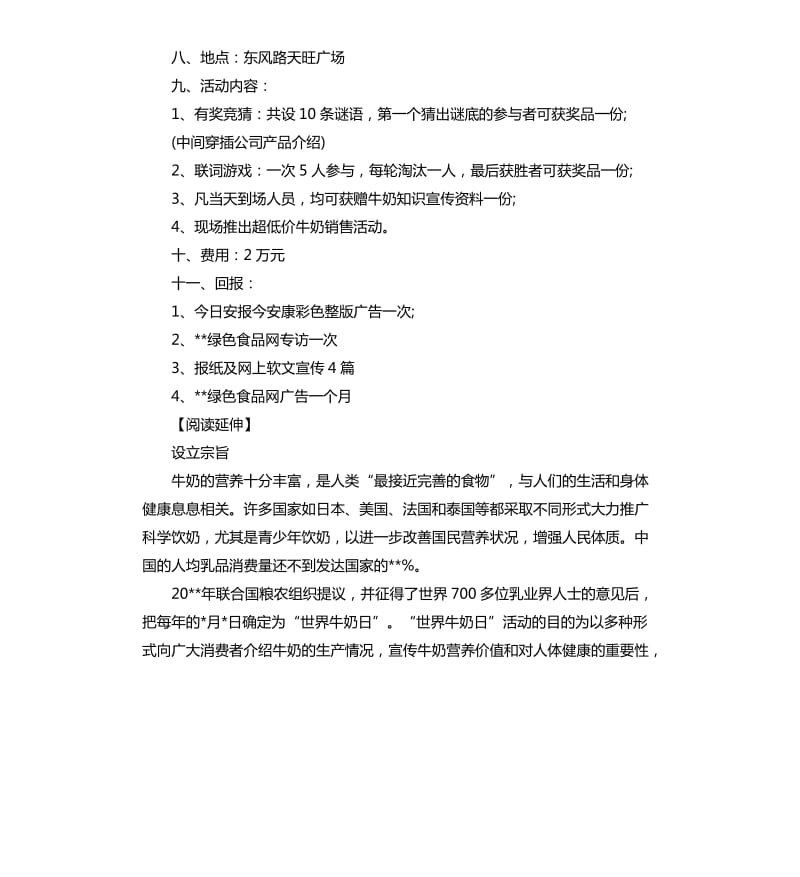 2020国际牛奶日活动策划方案.docx_第2页