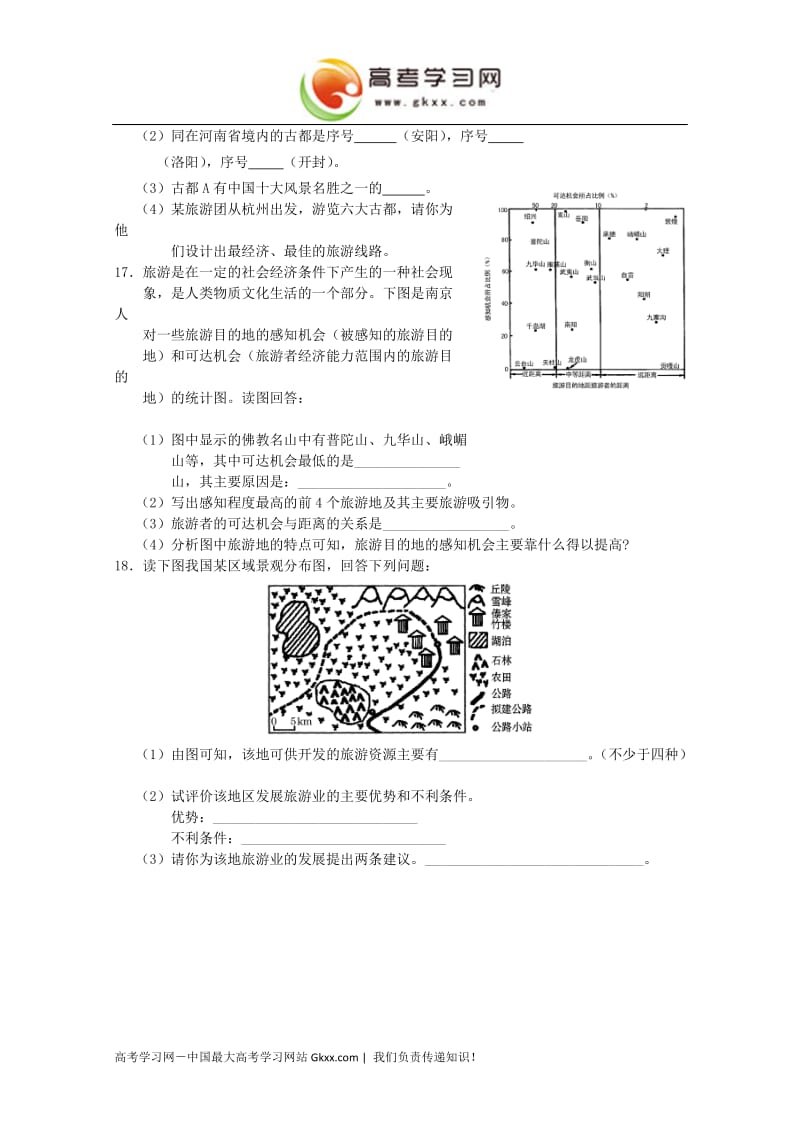 高中地理第二章《旅游景观的欣赏》同步练习1（湘教版选修3）_第3页