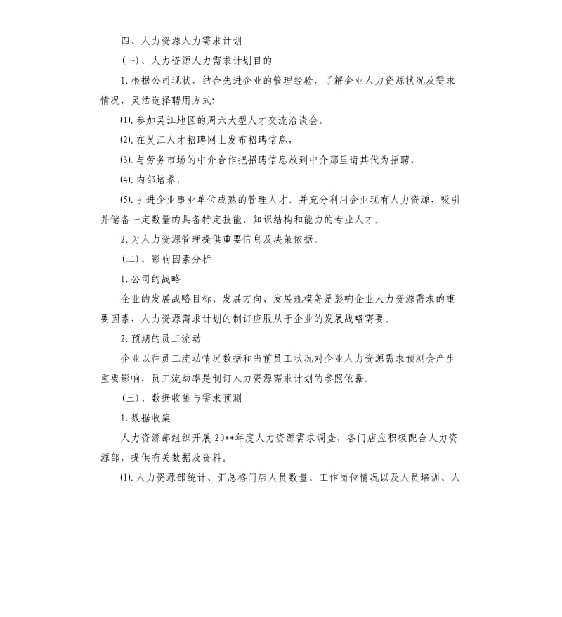 人力资源部工作计划.docx_第2页