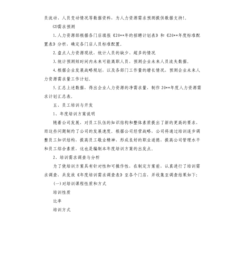 人力资源部工作计划.docx_第3页