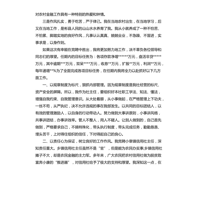 信用社主任竞聘演讲稿.docx_第2页