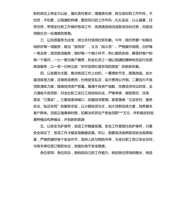 信用社主任竞聘演讲稿.docx_第3页