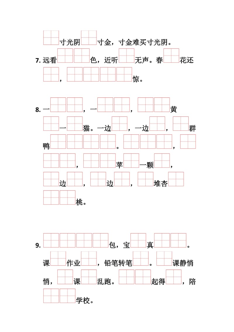 部编版一年级语文上册按课文内容填空(完整版)_第2页