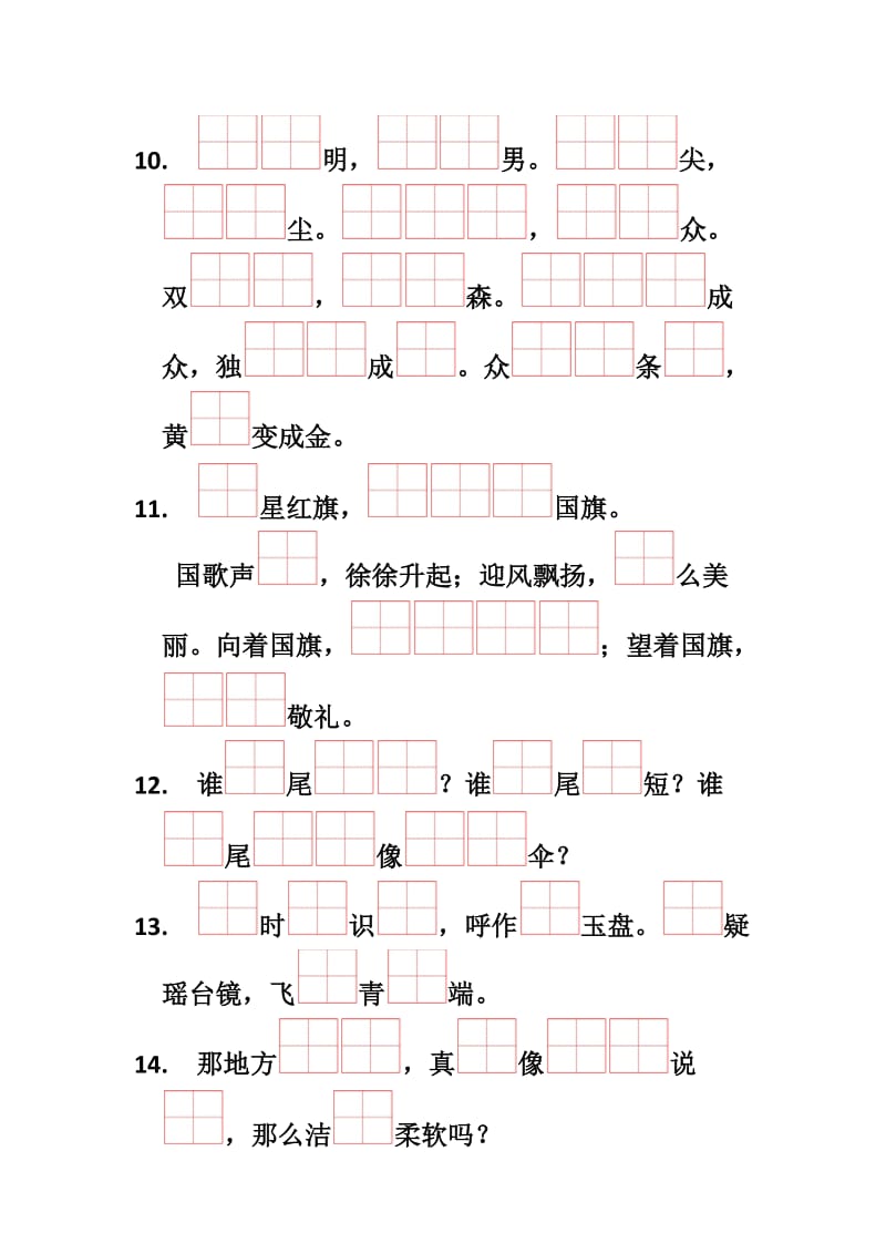 部编版一年级语文上册按课文内容填空(完整版)_第3页