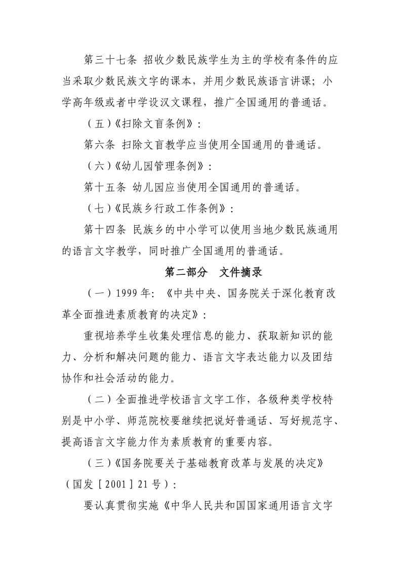 国家语言文字工作有关法律法规方针政策_第2页