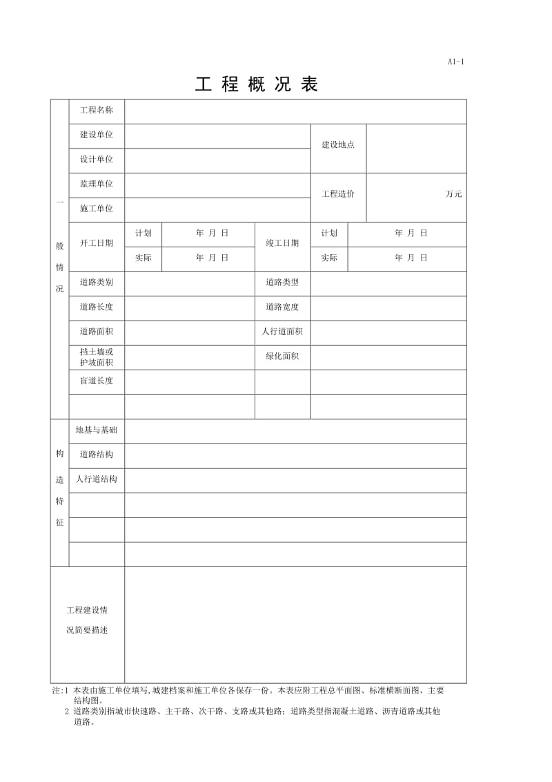 市政道路工程全套表格_第1页