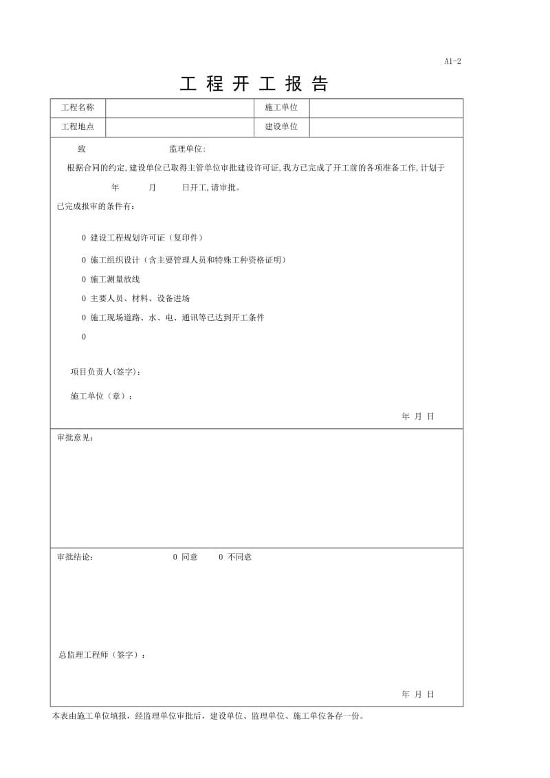 市政道路工程全套表格_第2页