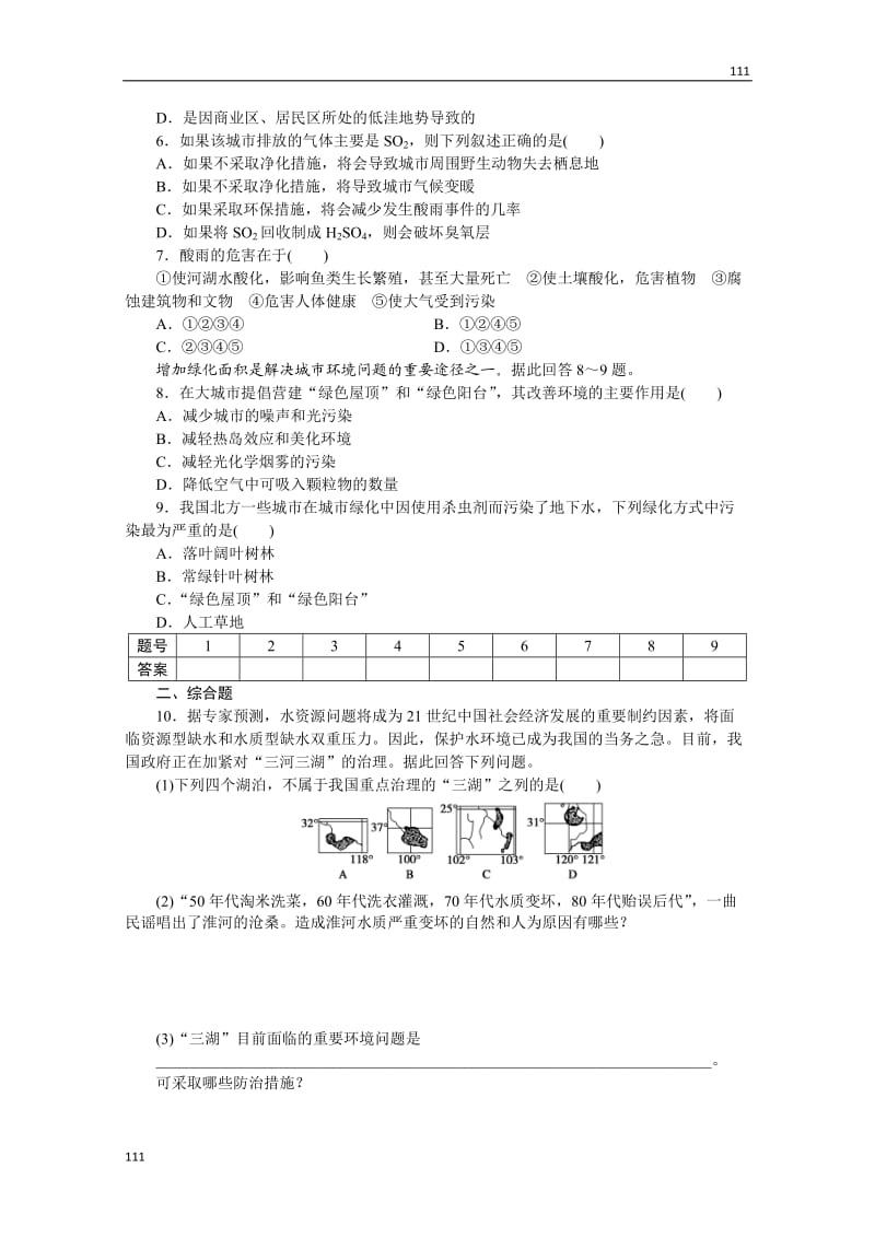 高二地理鲁教版选修六课后练习 3.1 环境污染 第2课时_第2页