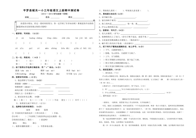 三年级上册语文期中考试试卷(许琴)_第1页