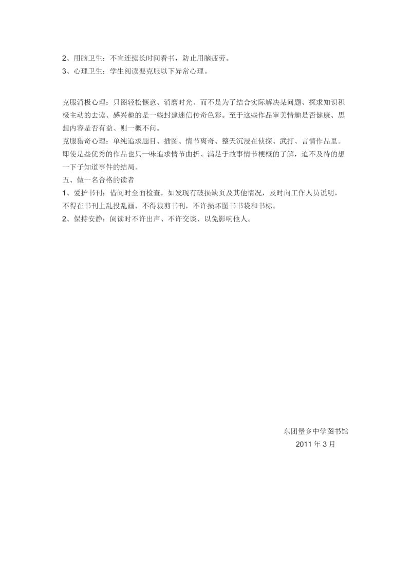 图书馆人员有关阅读指导和图书馆知识的教学、教研活动材料_第2页