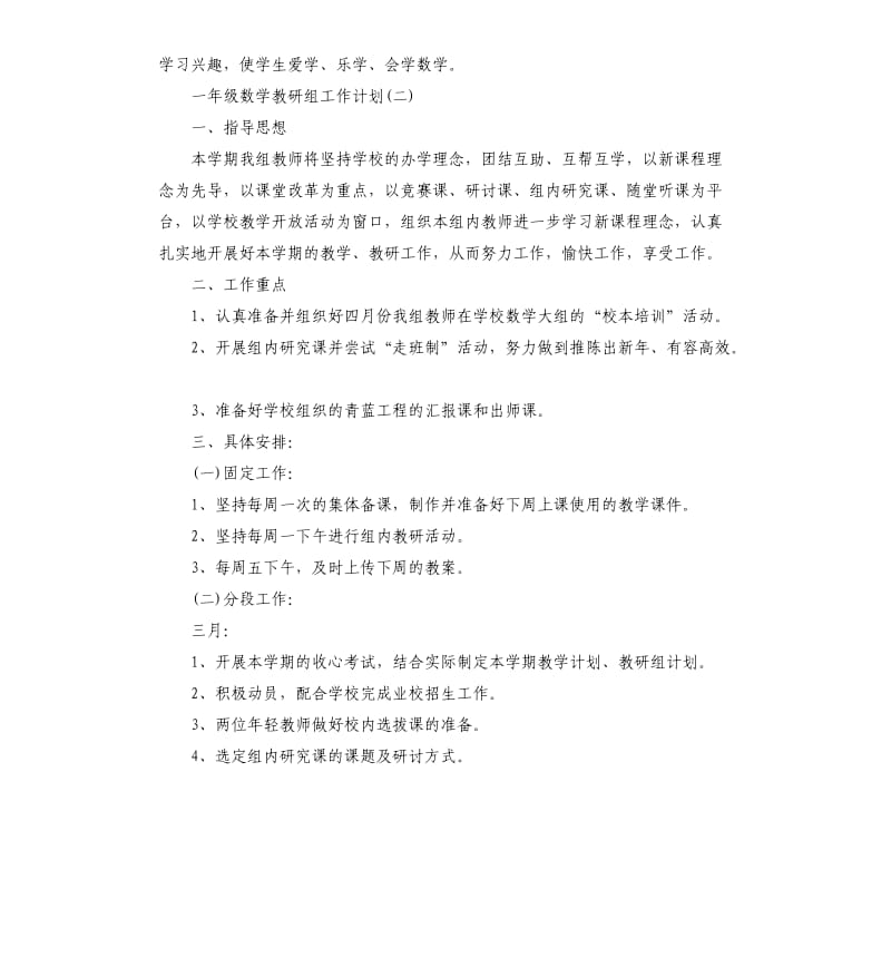 一年级数学教研组工作计划.docx_第3页