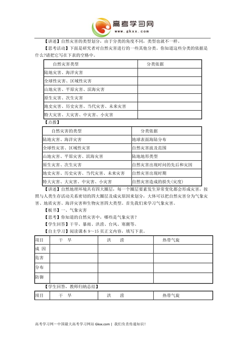 高中地理1.2《自然灾害的类型与分布》教案1（湘教版选修5）_第2页