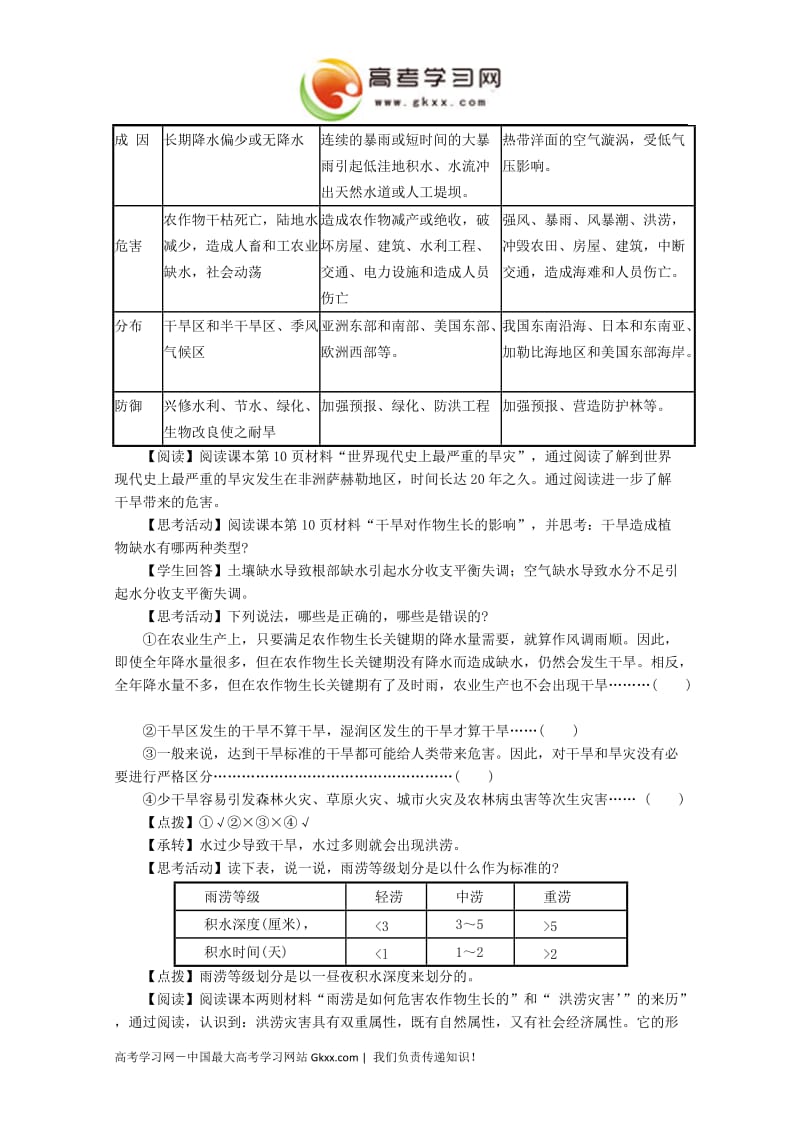 高中地理1.2《自然灾害的类型与分布》教案1（湘教版选修5）_第3页