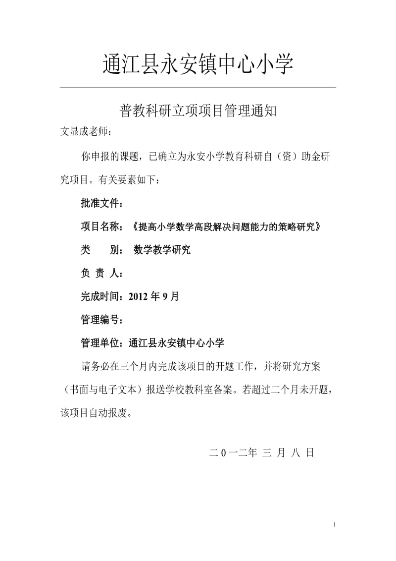 提高小学数学高段解决问题能力的策略研究微型课题材料_第1页