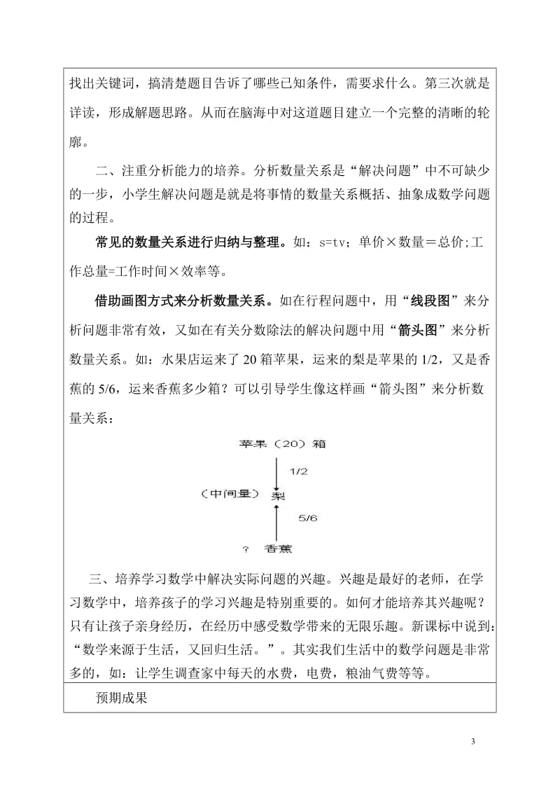 提高小学数学高段解决问题能力的策略研究微型课题材料_第3页