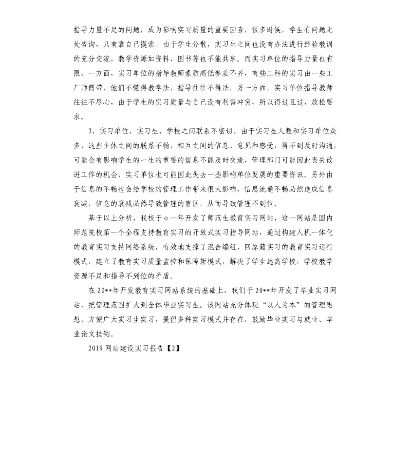 2020网站建设实习报告.docx_第2页