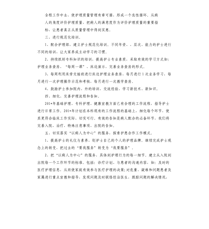 内科护士工作计划例文.docx_第2页