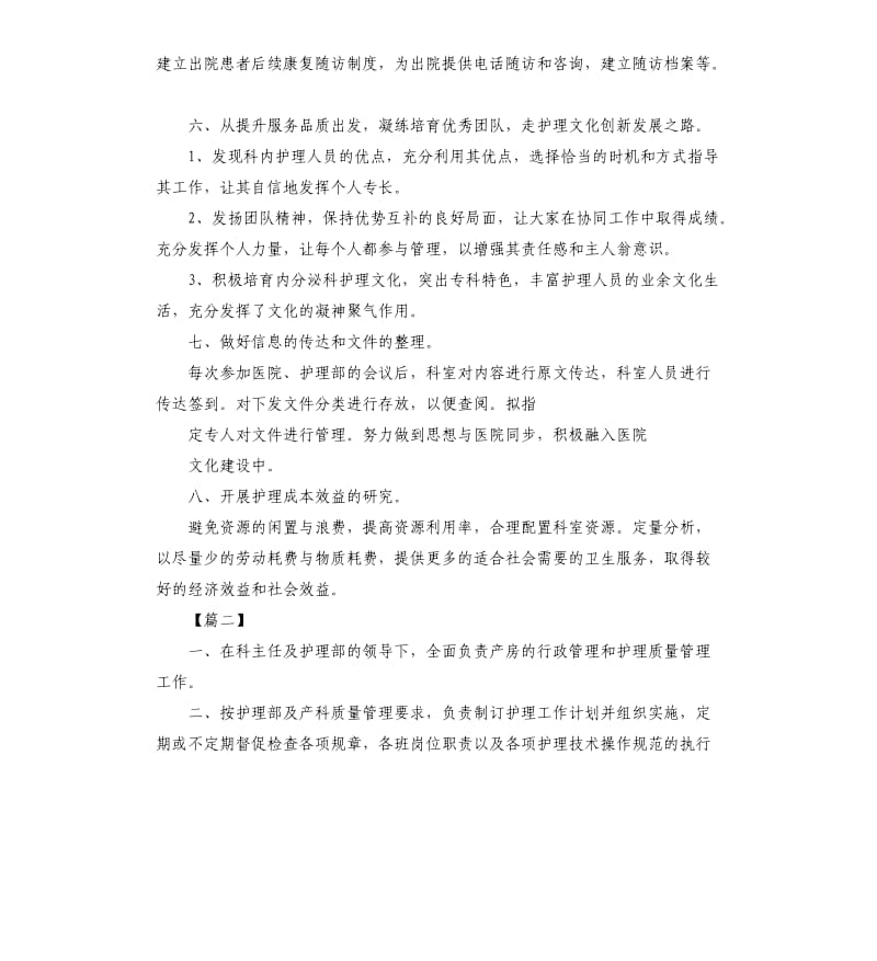 内科护士工作计划例文.docx_第3页