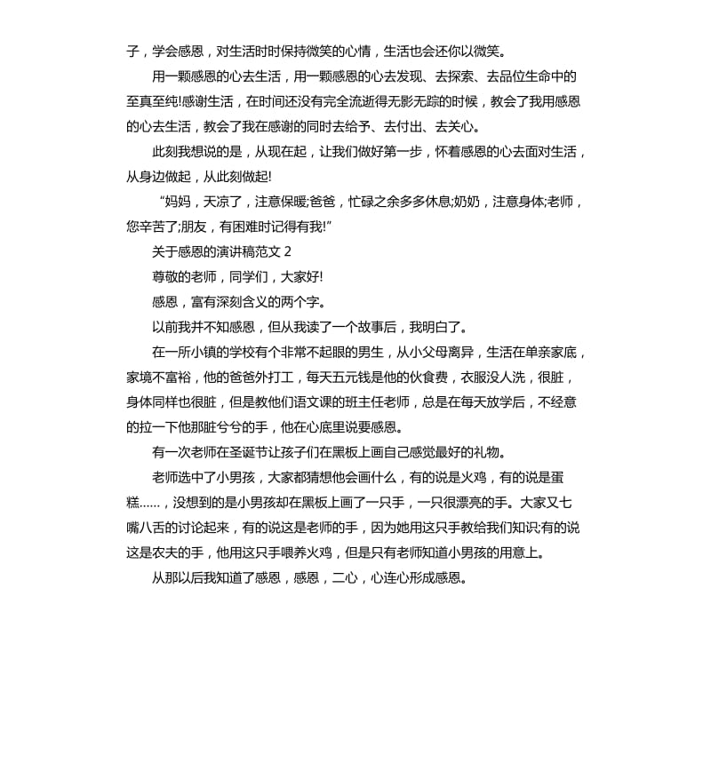 关于感恩的演讲稿.docx_第2页