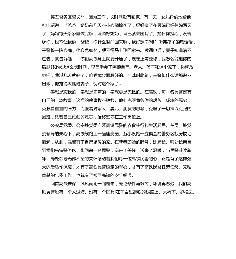 保安人员爱岗敬业精彩演讲稿.docx_第2页