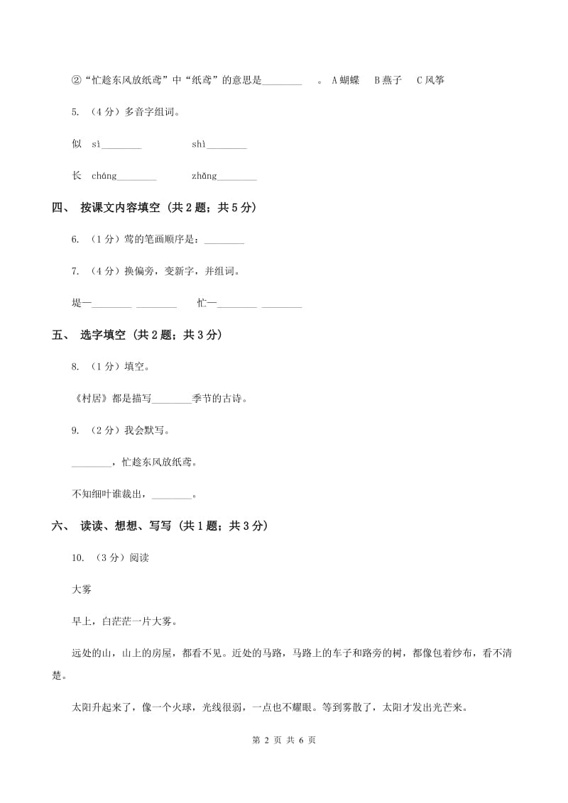 人教新课标（标准实验版）一年级下册 第4课 村居 同步测试A卷_第2页