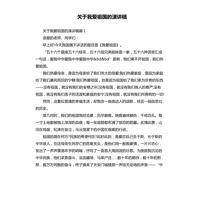 关于我爱祖国的演讲稿.docx_第1页