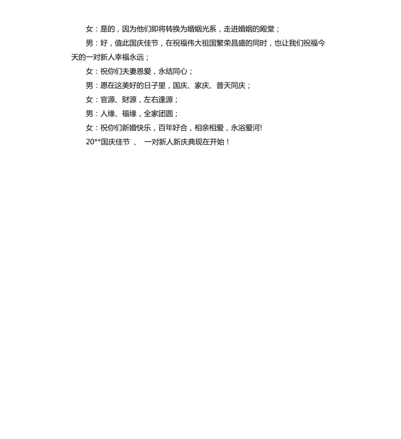 乔迁新居结婚典礼主持人串词.docx_第3页