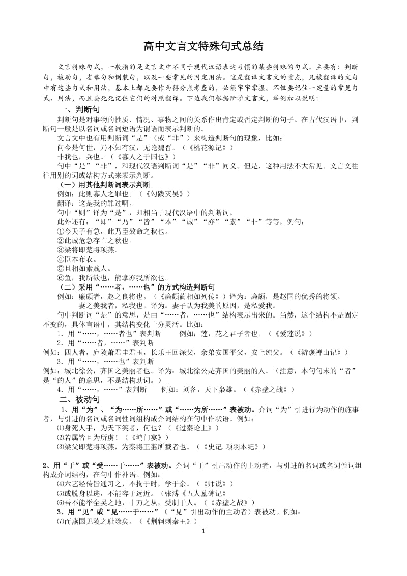 高中文言文特殊句式总结_第1页