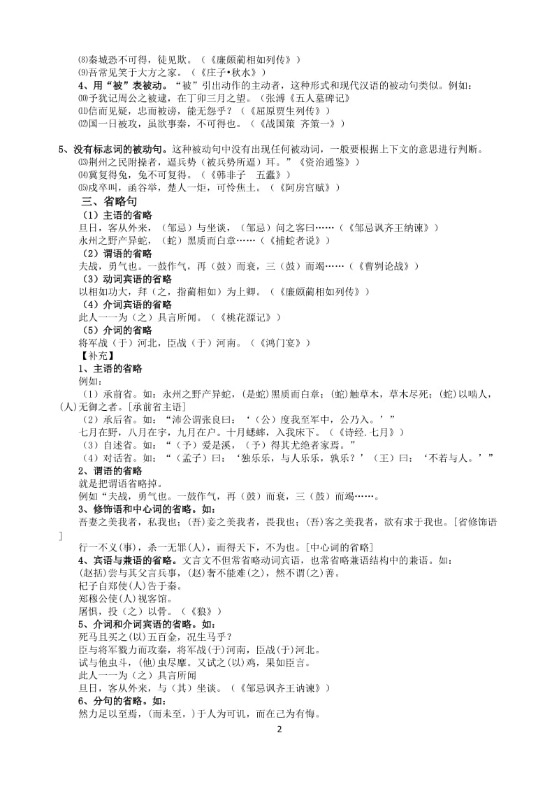 高中文言文特殊句式总结_第2页