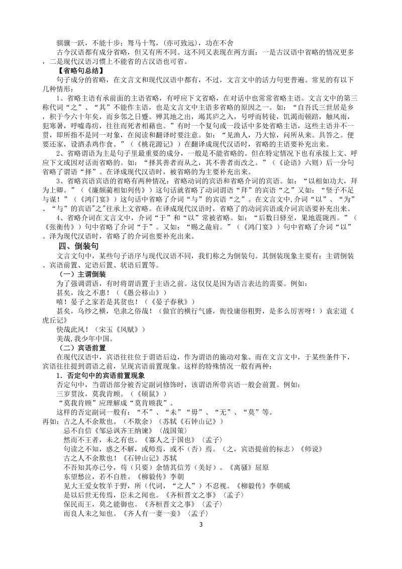 高中文言文特殊句式总结_第3页