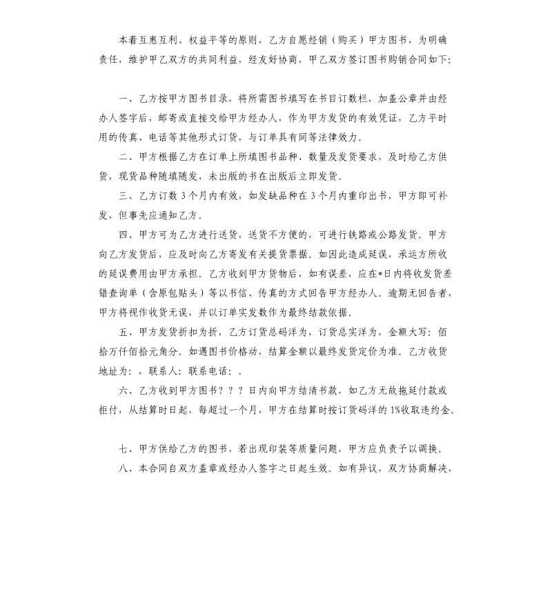 关于图书的采购合同范本.docx_第3页