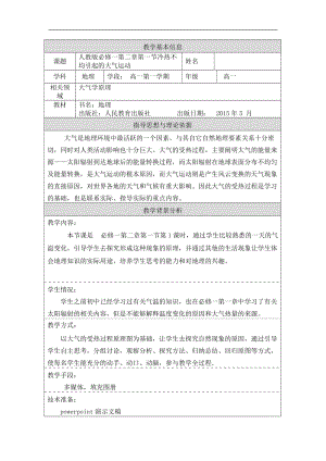 市級公開課《大氣的受熱過程》教學(xué)設(shè)計