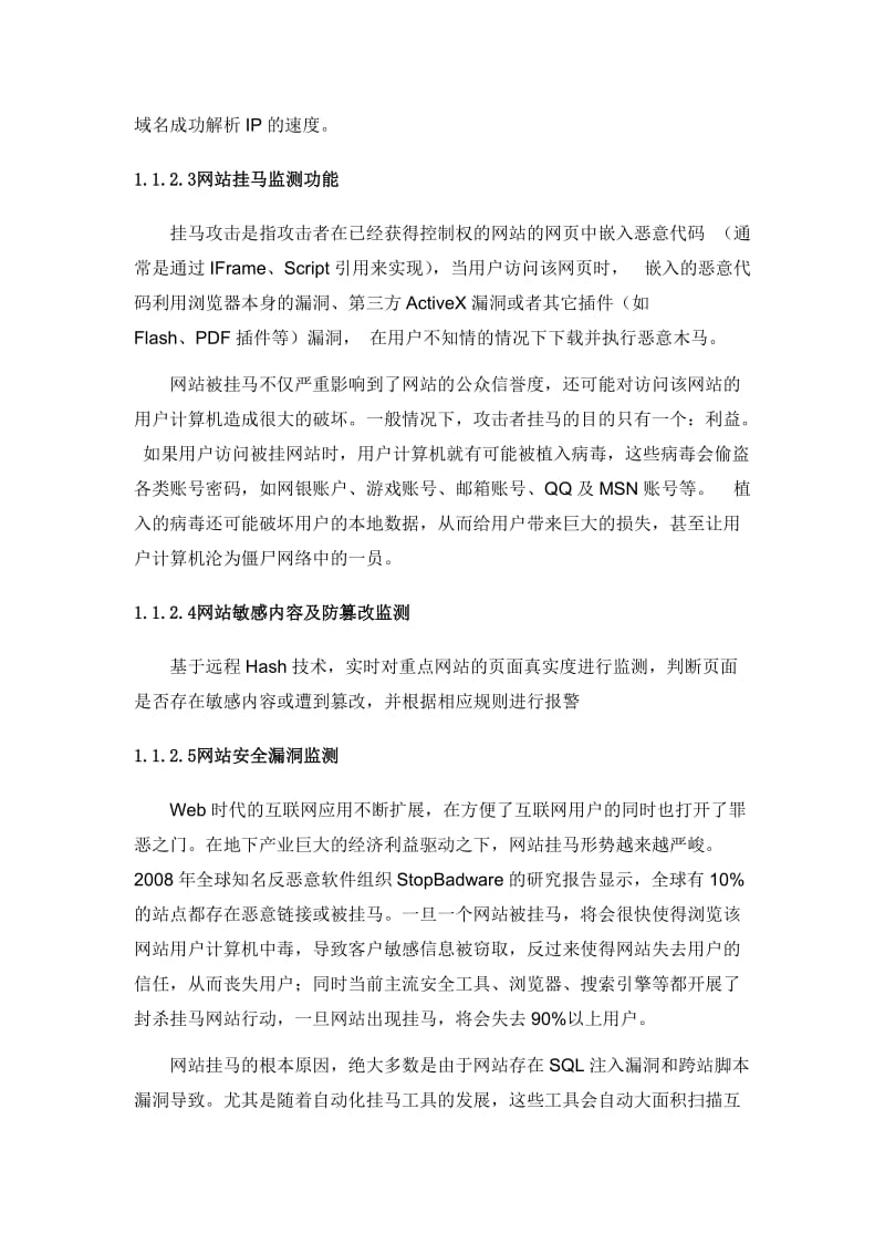 互联网系统在线安全监测技术方案(标书)_第2页