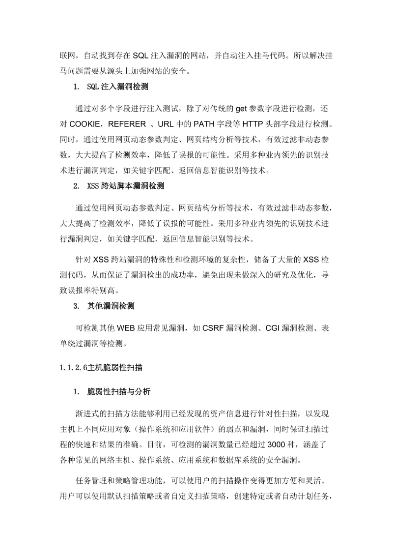 互联网系统在线安全监测技术方案(标书)_第3页