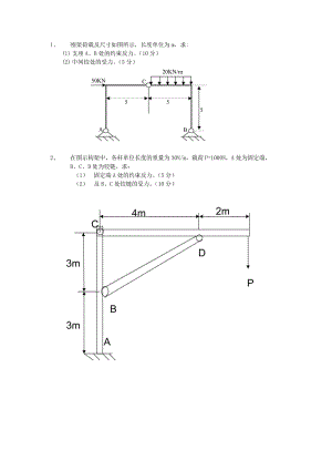 【重慶大學(xué) 理論力學(xué)】重大理力竟賽