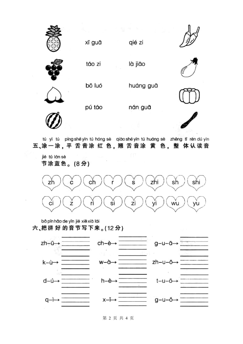 人教版一年级上册语文汉语拼音复习试卷2_第2页